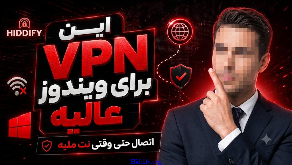Download Hiddify | دانلود نرم افزار هیدیفای 1 Download Hiddify | دانلود نرم افزار هیدیفای